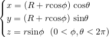 \[ \begin{cases} x=(R+r{\rm cos} \phi)\ {\rm cos} \theta \\ y=(R+r{\rm cos} \phi)\ {\rm sin}\theta \\ z=r{\rm sin} \phi\ \ (0<\phi,\theta<2\pi) \end{cases} \]